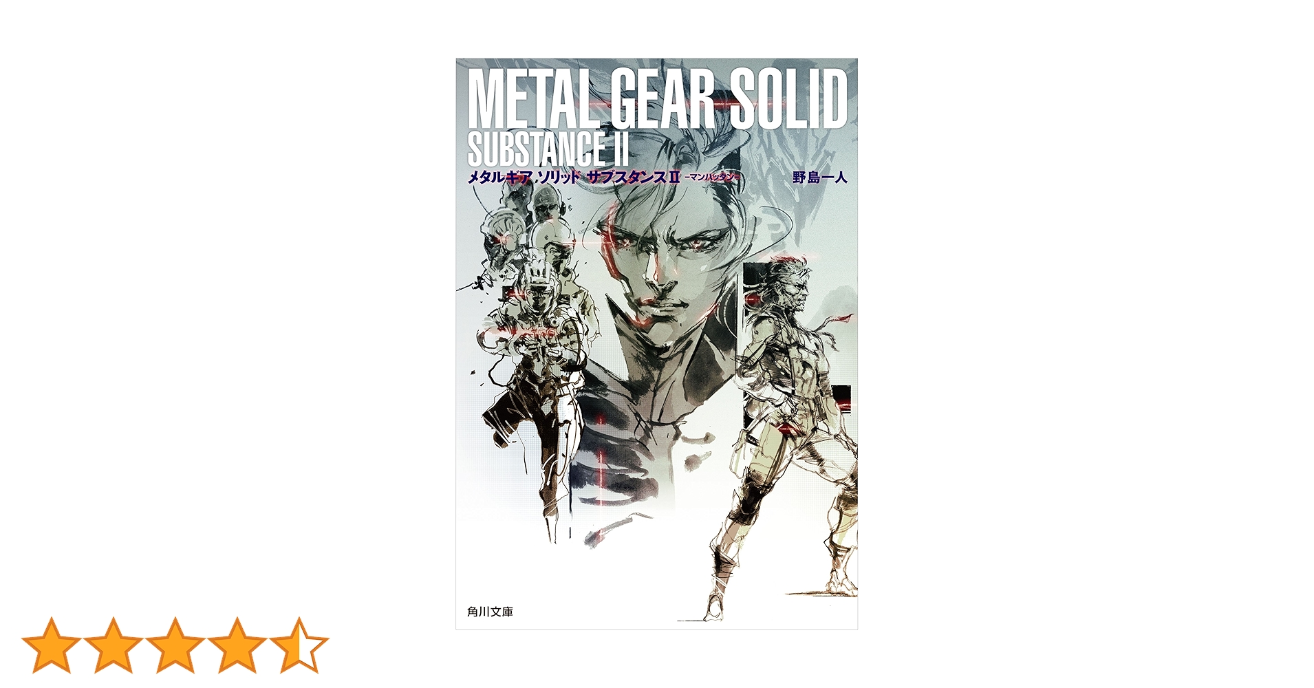 Amazon.co.jp: メタルギア ソリッド サブスタンスII マンハッタン